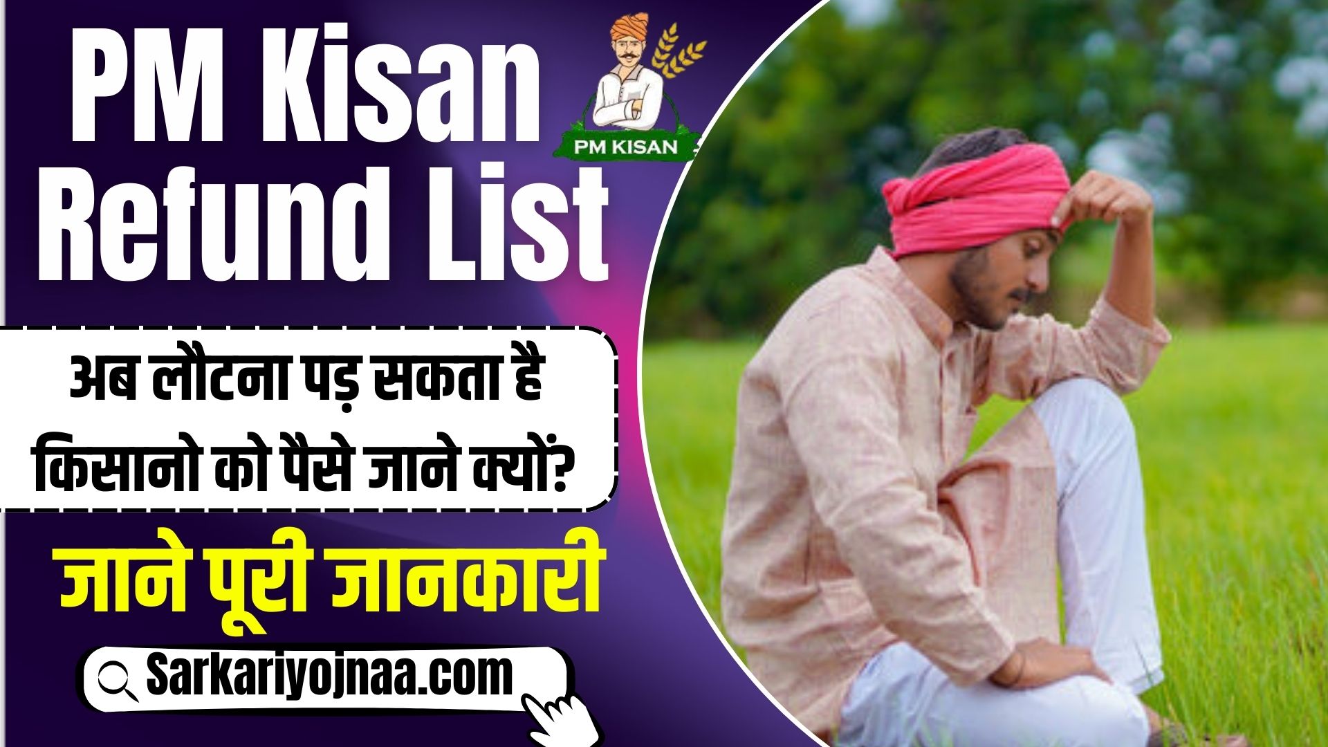 PM Kisan Refund List 2024