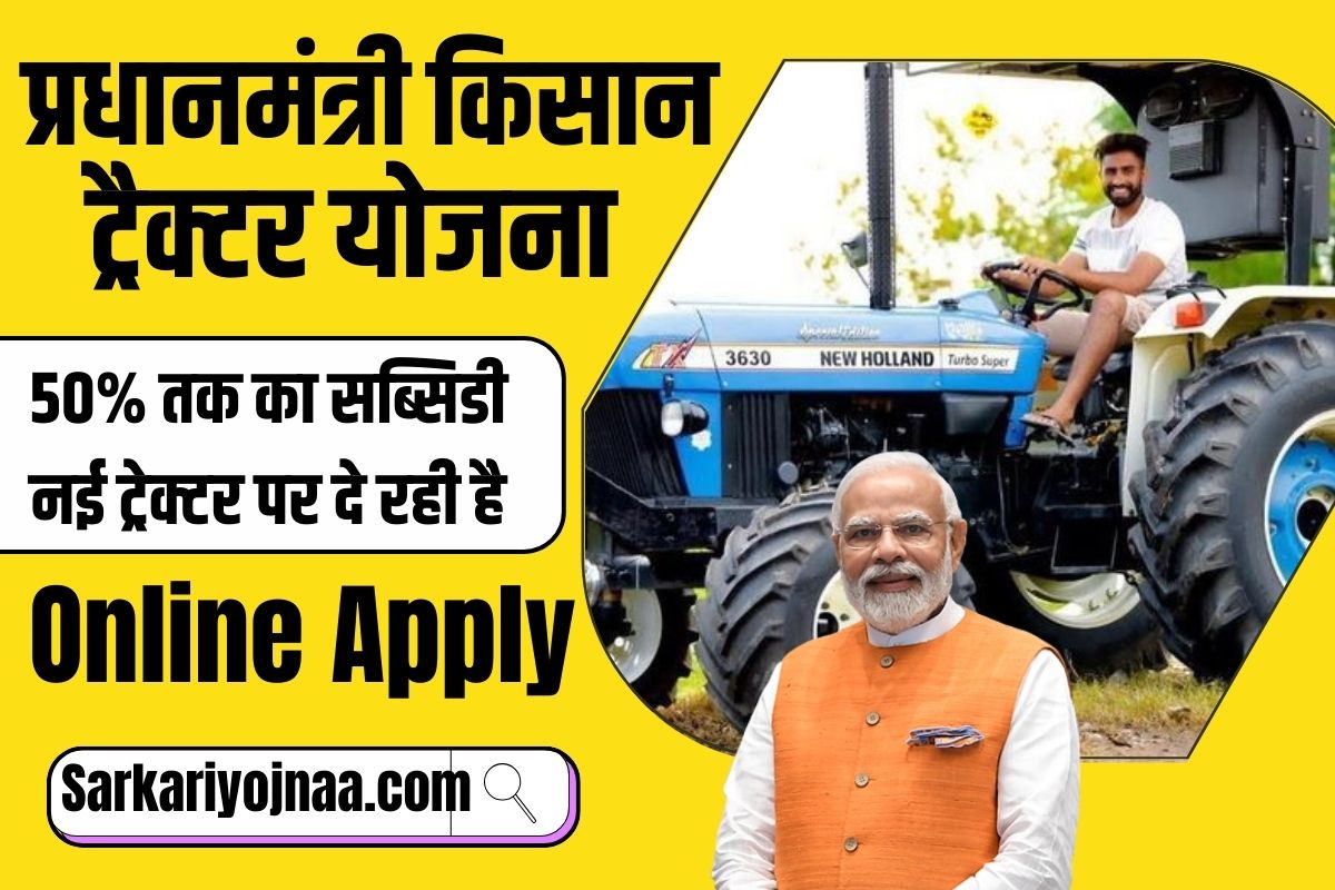 PM Kisan tractor Yojana 2024