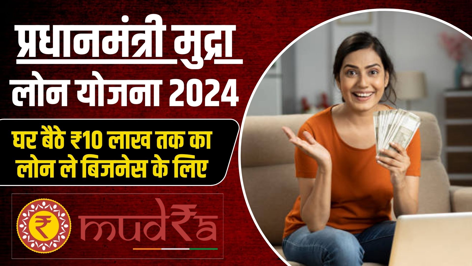 PM Mudra Loan Yojana 2024