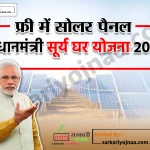 PM Surya Ghar Yojana 2024 Apply