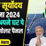 PM Suryoday Yojana 2024