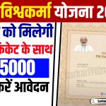 PM Vishwakarma Yojana 2024
