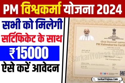 PM Vishwakarma Yojana 2024