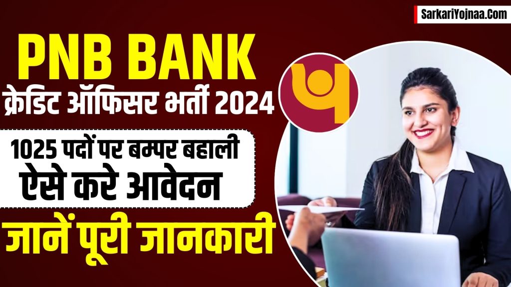 PNB Bank Credit Officer Recruitment 2024