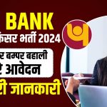 PNB Bank Credit Officer Recruitment 2024