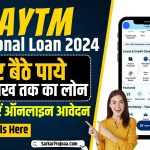 Paytm Personal Loan 2024