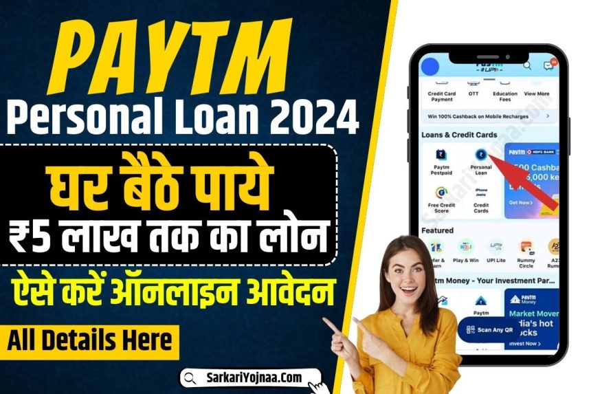 Paytm Personal Loan 2024