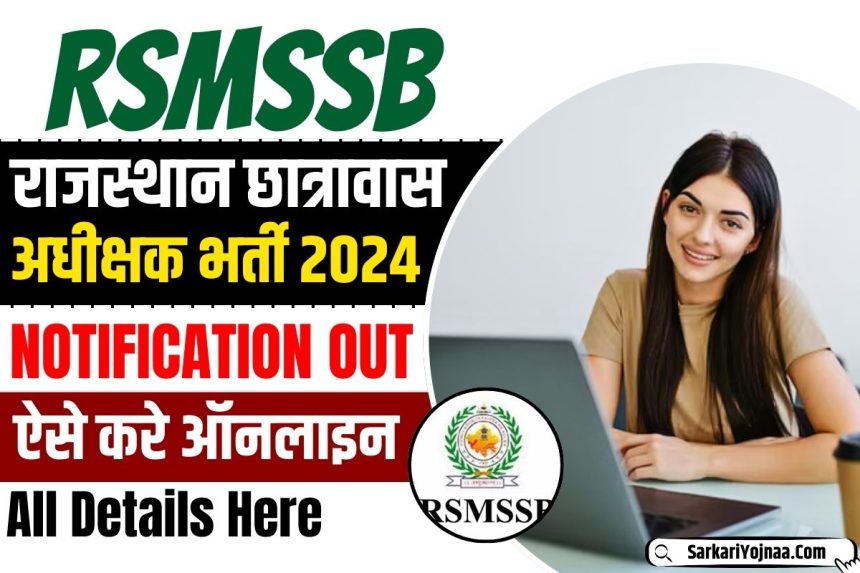 RSMSSB Hostel Superintendent Recruitment 2024