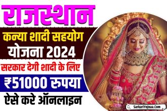 Rajasthan Kanya Shadi Sahyog Yojana 2024