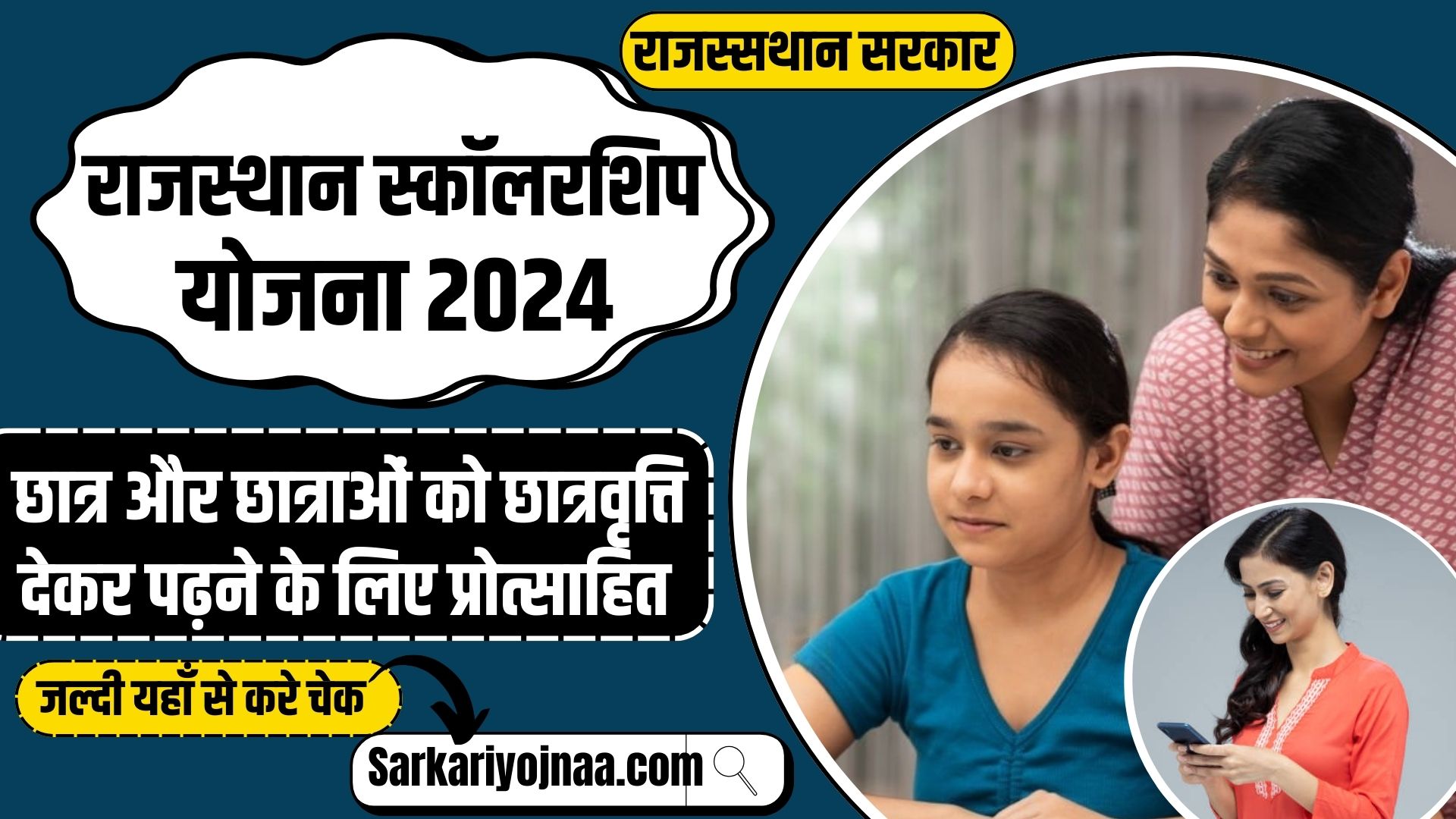 Rajasthan Scholarship Yojana 2024