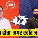 Ravindra Jadeja Reaction on Father Interview