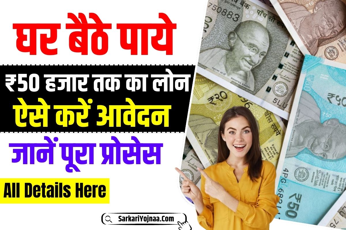 SBI Personal Loan 2024