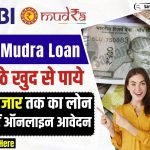 SBI e-Mudra Loan 2024