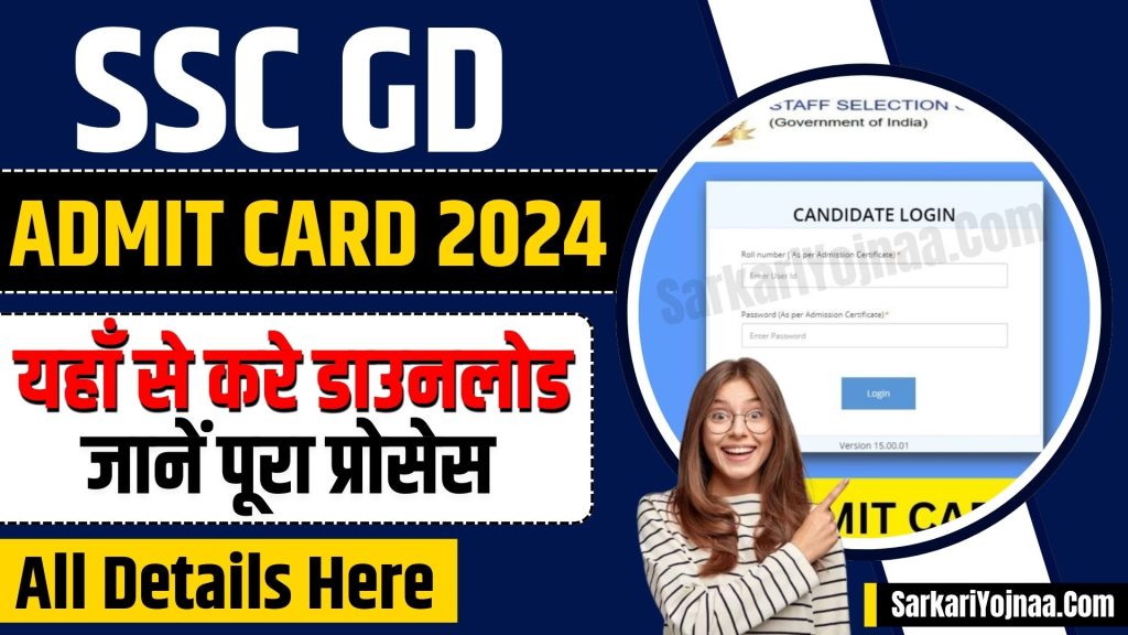 SSC GD Constable Admit Card 2024