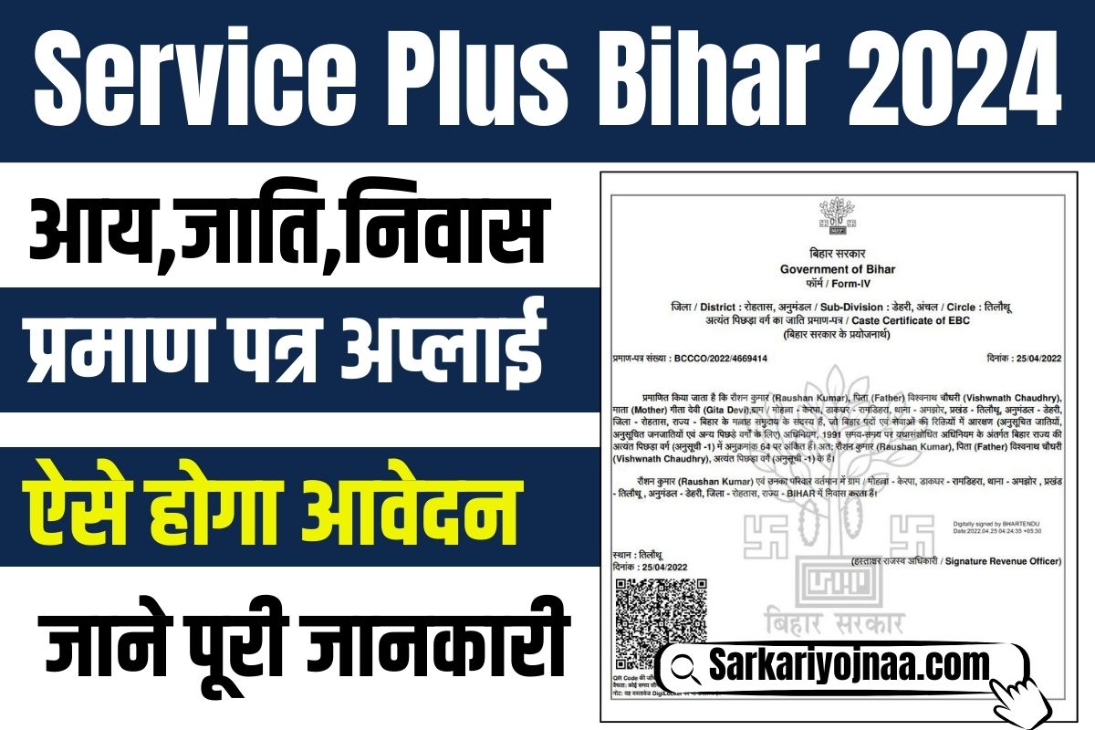 Service Plus Bihar Portal 2024 