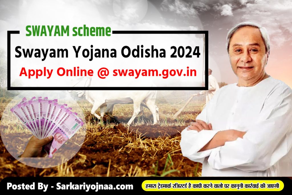 Swayam Yojana Odisha 2024