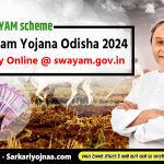 Swayam Yojana Odisha 2024