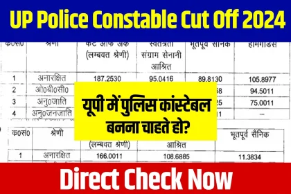 UP Police Constable Cut Off 2024