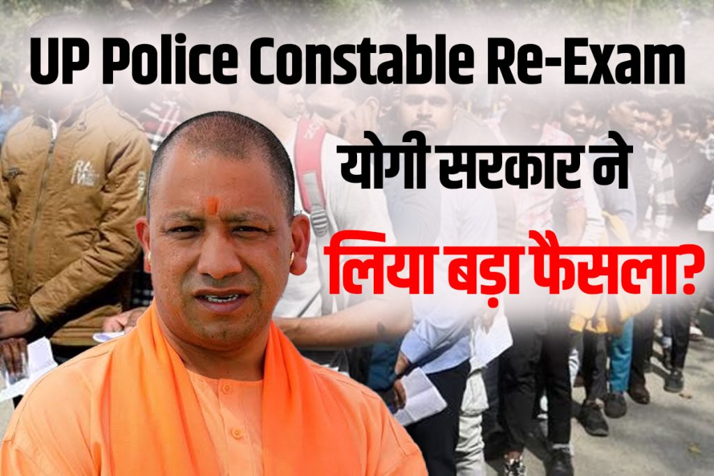 UP Police Constable Re Exam