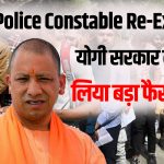 UP Police Constable Re Exam