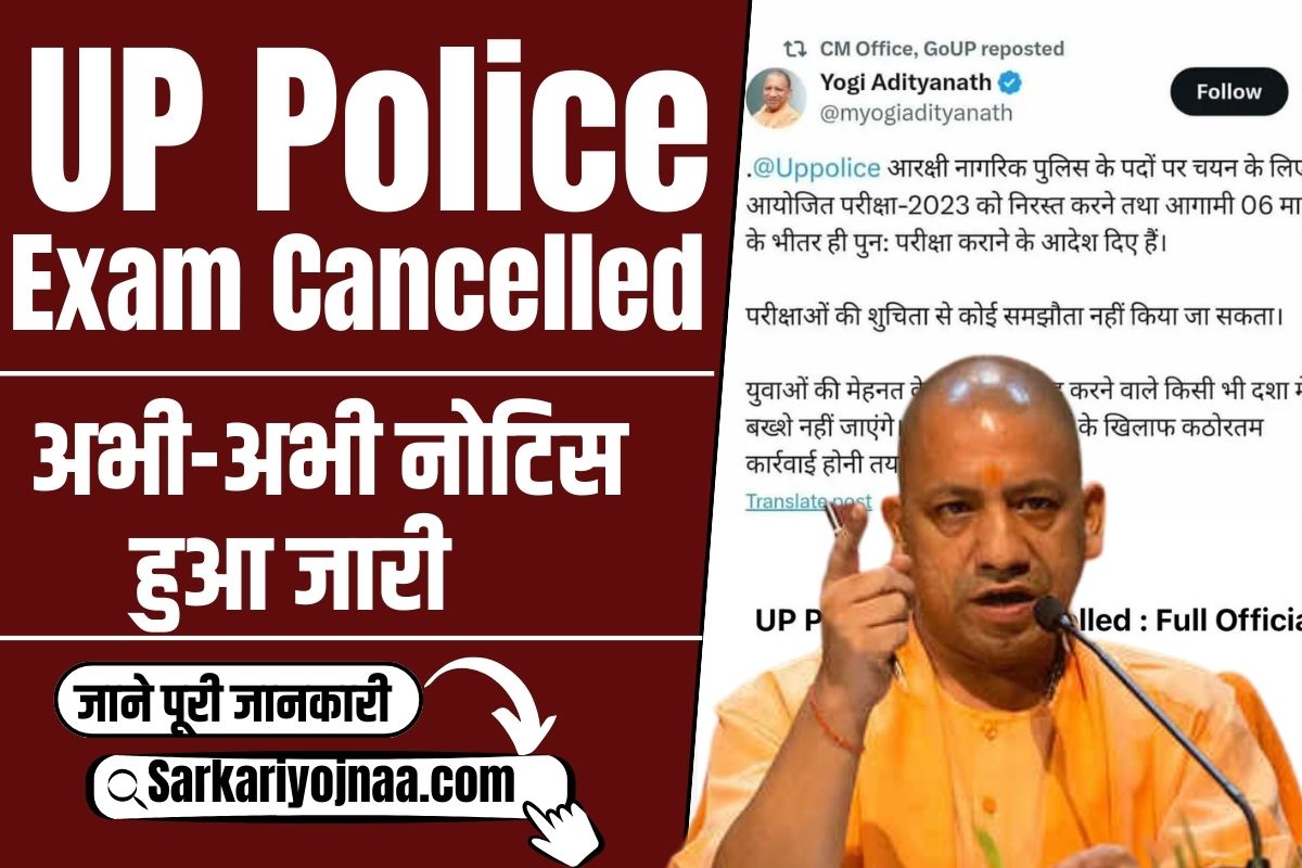 UP Police Exam Cancelled 2024