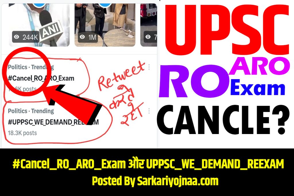 UPPSC RO ARO Exam Cancle