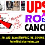 UPPSC RO ARO Exam Cancle