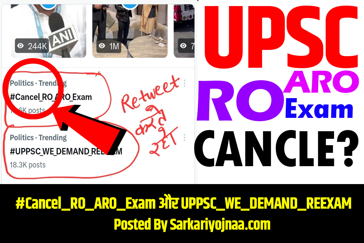 UPPSC RO ARO Exam Cancle