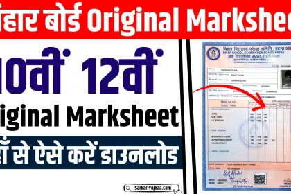Bihar Board Original Marksheet 2024