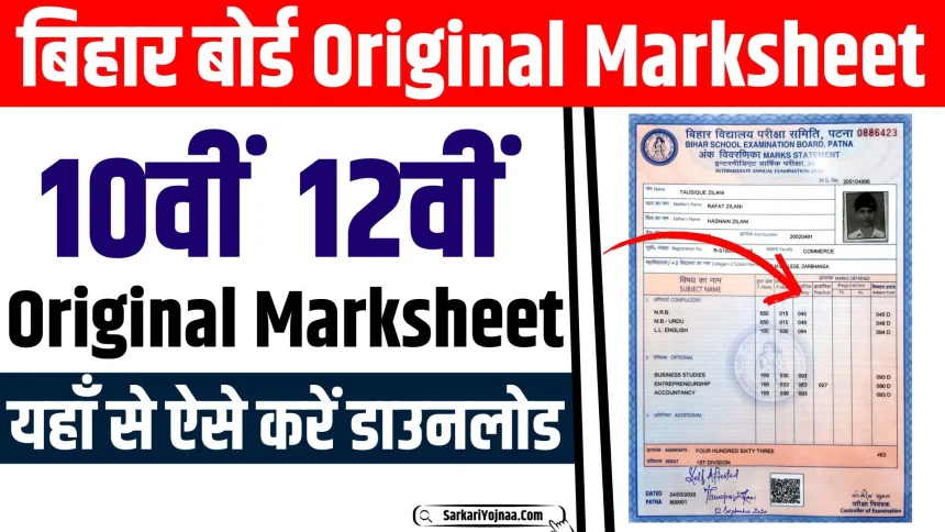 Bihar Board Original Marksheet 2024