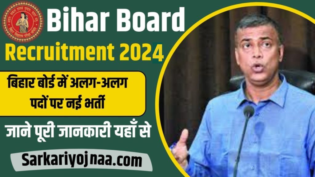 bseb vacancy 2024
