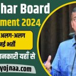 bseb vacancy 2024