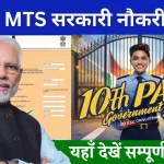 DSSC MTS Government Jobs 2024 Apply