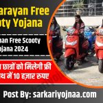 Devnarayan Scooty Yojana Objective