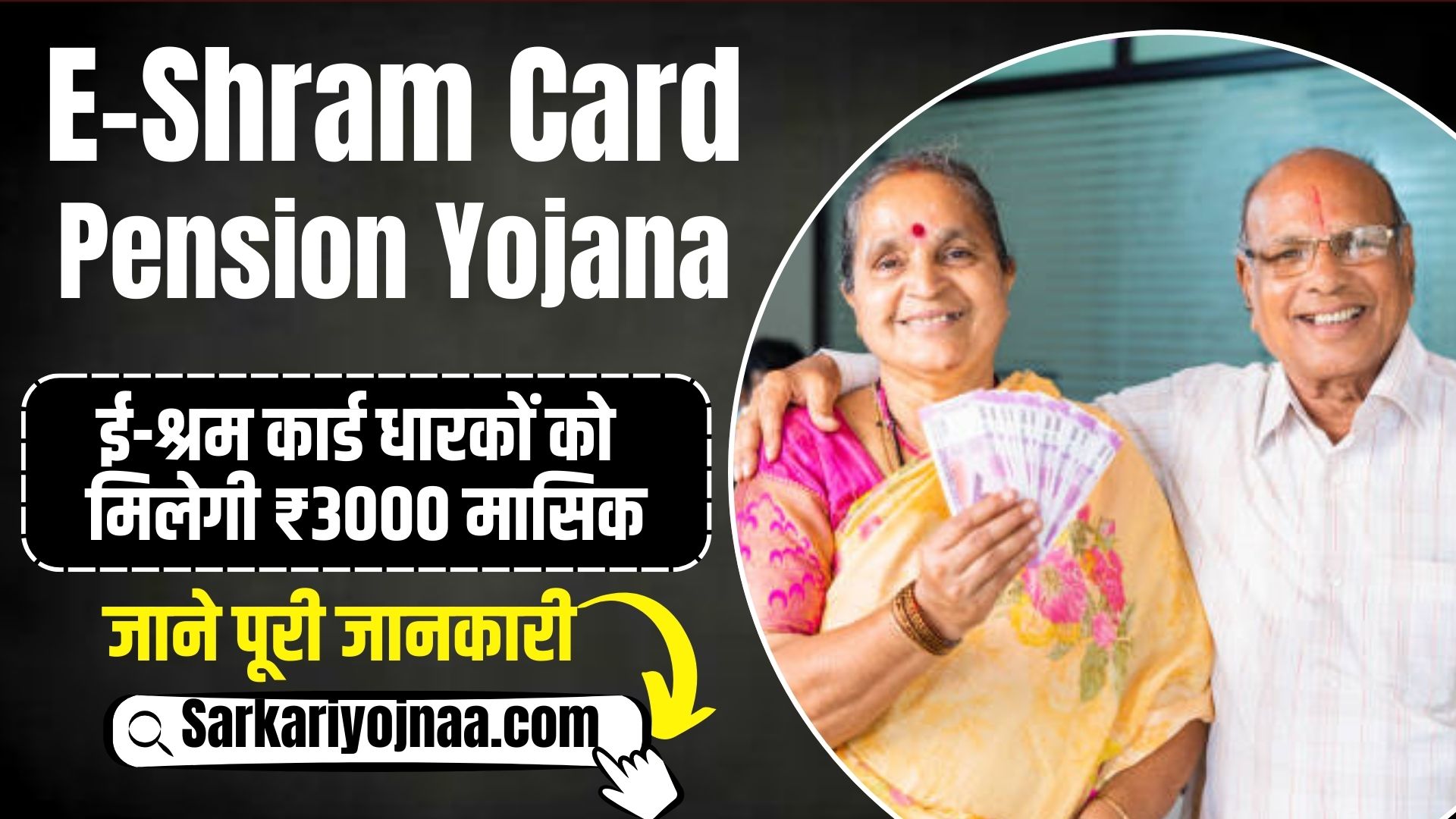 E Shram Card Pension Yojana 2024