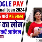 Google Pay Loan 2024
