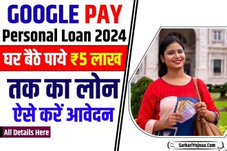 Google Pay Loan 2024