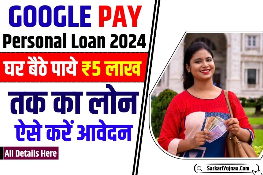 Google Pay Loan 2024