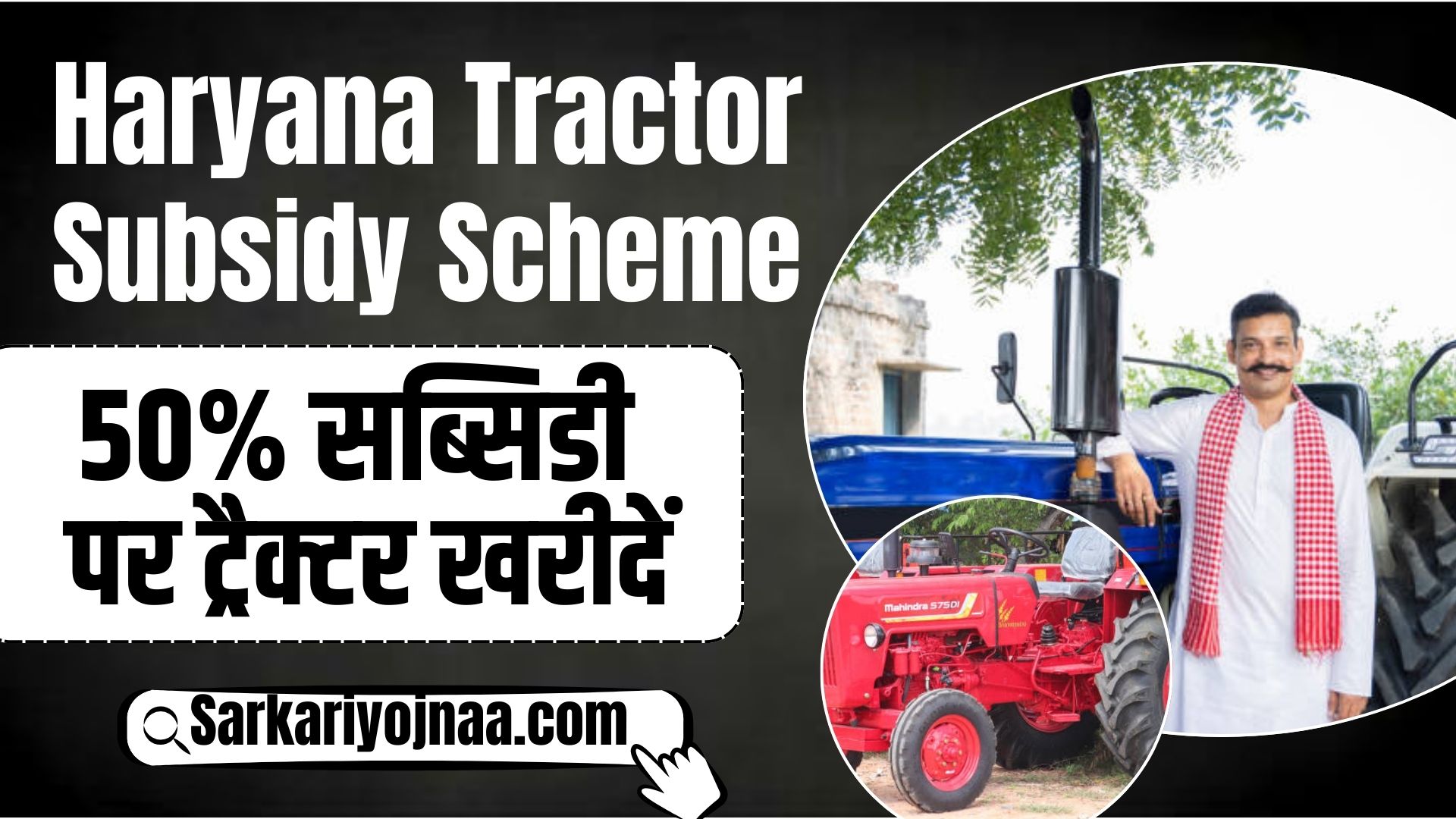 Haryana Tractor Subsidy Yojana 2024