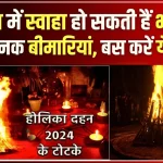 Holika Dahan 2024