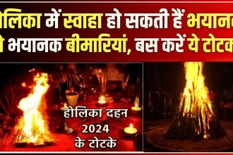 Holika Dahan 2024