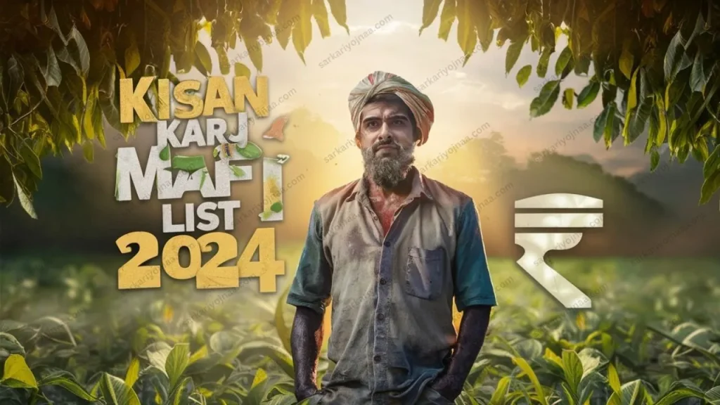 Kisan Karj Mafi List 2024