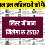 Ladli Behna Awas Yojana Kist