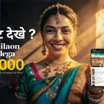 Mahtari Vandana Yojana List 2024 CHeck