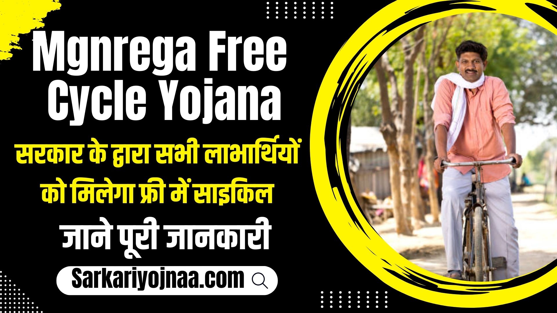 Mgnrega Free Cycle Yojana 2024