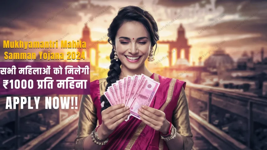 Mukhyamantri Mahila Samman Yojana 2024