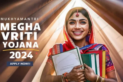 Mukhyamantri Megha Vriti Yojana 2024