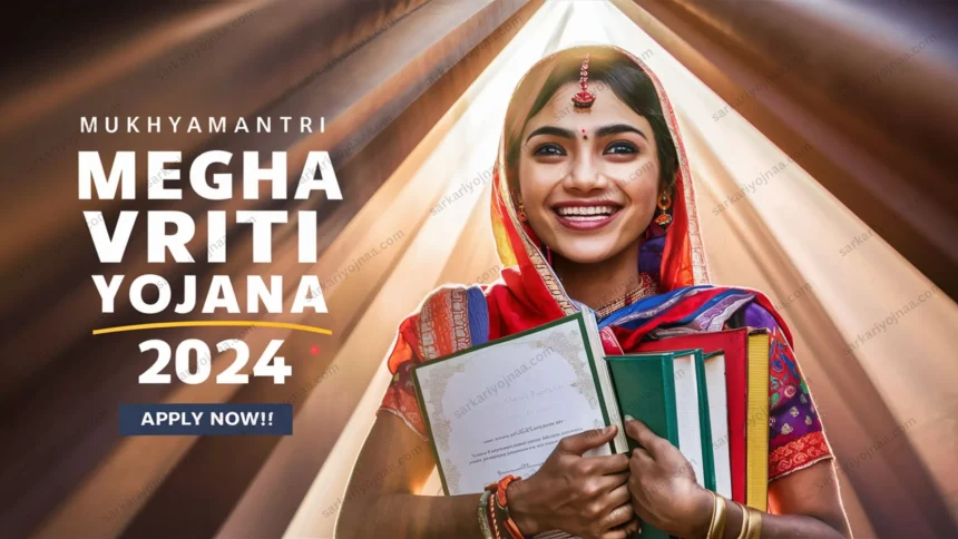 Mukhyamantri Megha Vriti Yojana 2024