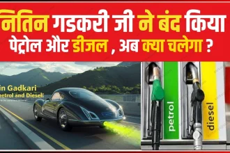Nitin Gadkari Petrol Diesel