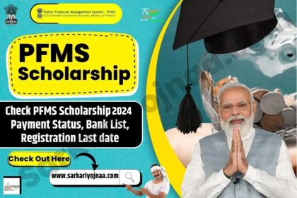 PFMS Scholarship 2024